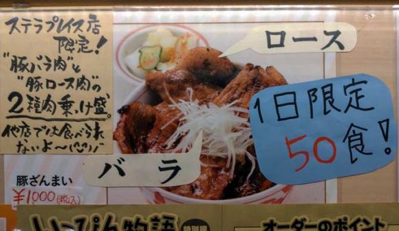 札幌駅ランチおすすめ「いっぴんステラプレイス店」限定メニュー