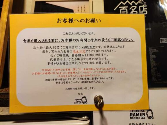Japanese Ramen Noodle Lab Qの注意点