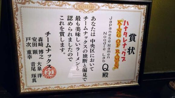 Japanese Ramen Noodle Lab Qの店内