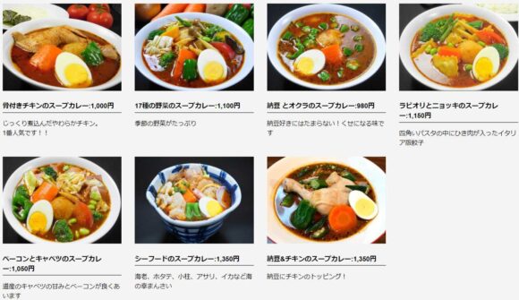 スープカレー心（札幌北区）のメニューや注文方法