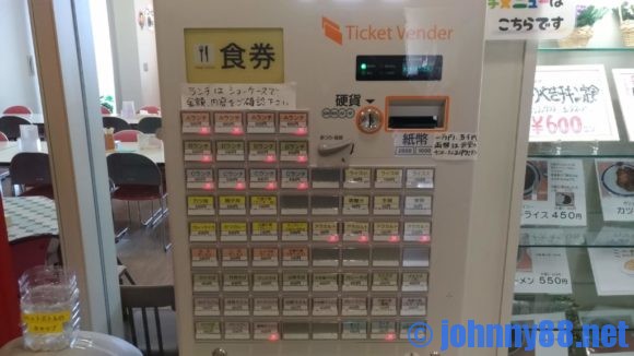 清田区役所食堂の食券販売機