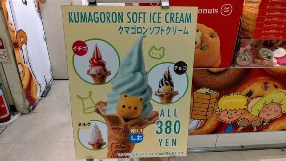 恋するクマゴロンソフトクリーム（siretoco sky sweets）
