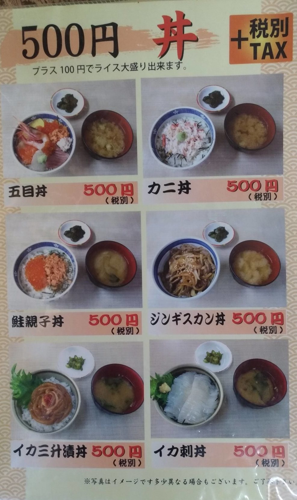 函館朝市で500円ワンコイン海鮮丼が食べられる二番館のおすすめ