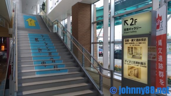 函館空港国内線ターミナル階段