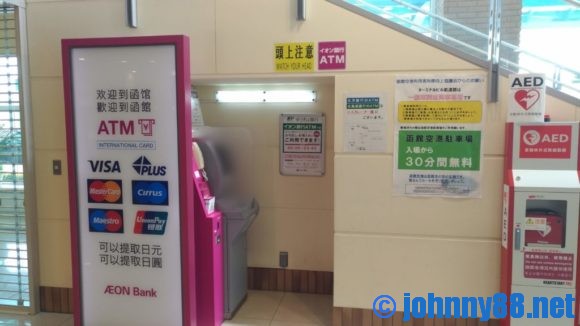 函館空港イオン銀行ATM