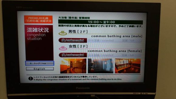 ドーミーイン札幌の客室モニター