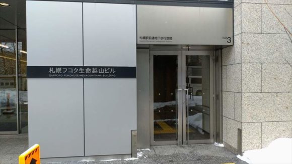 札幌駅前通地下歩行空間3番出入口
