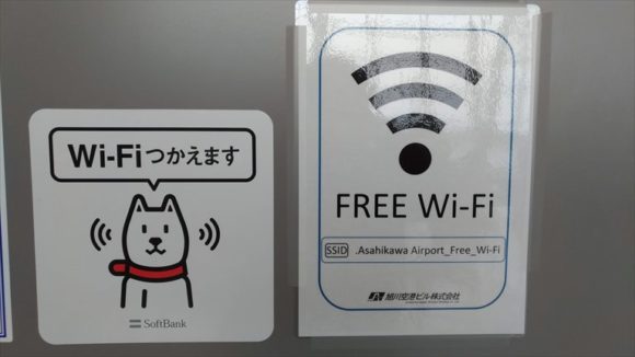 旭川空港の無料WiFi