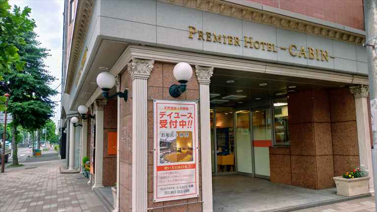 プレミアホテル-CABIN-札幌（すすきの）
