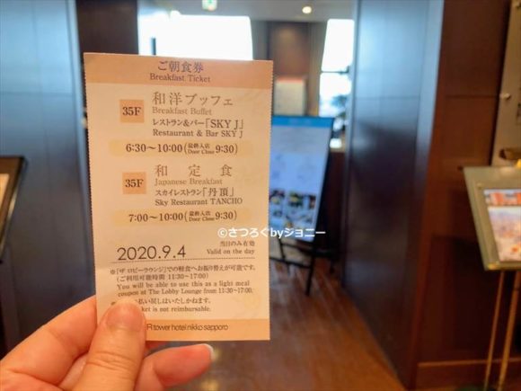 JRタワーホテル日航札幌おすすめ朝食ブッフェ（35階）