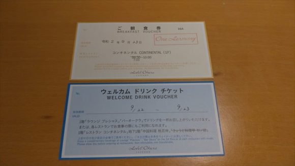 ホテルオークラ札幌のウエルカムドリンクチケット