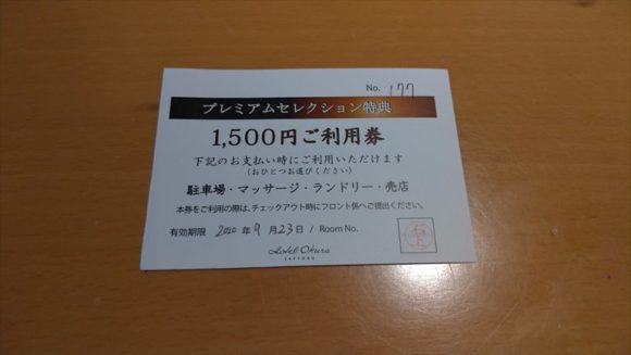 ホテルオークラ札幌の1500円利用券