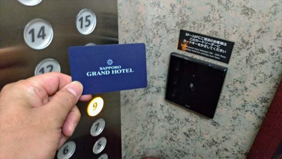 札幌グランドホテルのエレベーター