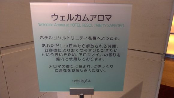 ホテルリソルトリニティ札幌
