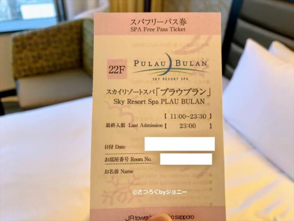 JRタワーホテル日航札幌の天然温泉スパ「プラウブラン」（18階）