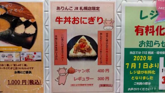 「ありんこ」おにぎりおすすめ⑯牛丼（300円）