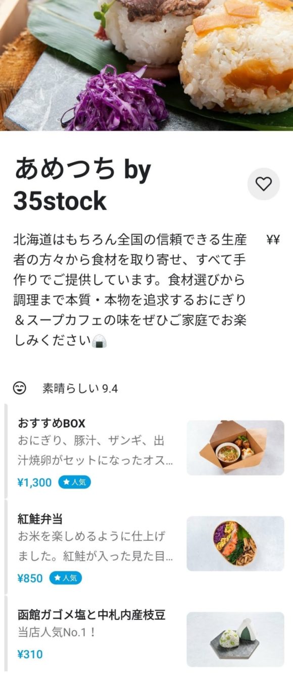 Wolt（ウォルト）札幌おすすめ店㉕あめつちby 35stock