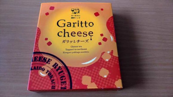 「柳月」十勝地区限定商品「ガリッとチーズ」