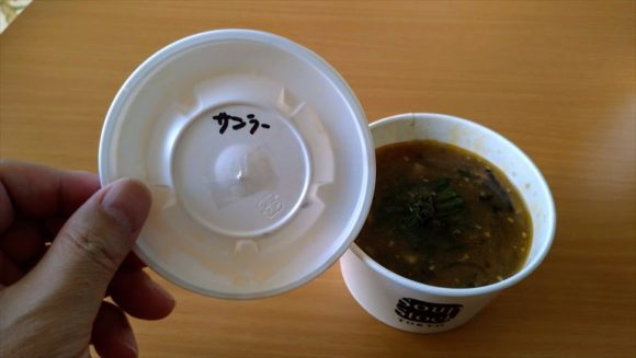 スープストック（Soup Stock Tokyo）おすすめ「酸辣湯」