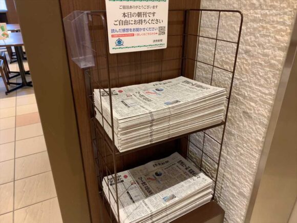 ホテルネッツ札幌の新聞サービス