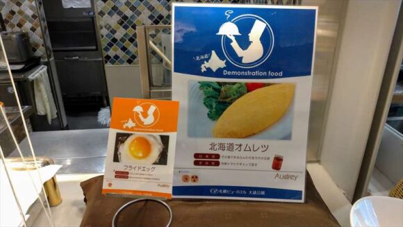 札幌ビューホテル大通公園の朝食ブッフェ