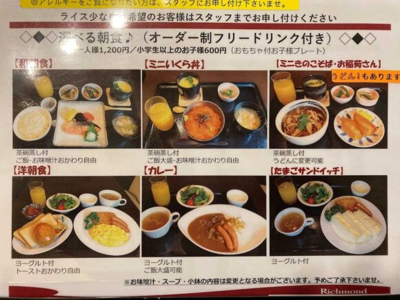 リッチモンドホテル札幌大通おすすめ朝食ブッフェバイキング