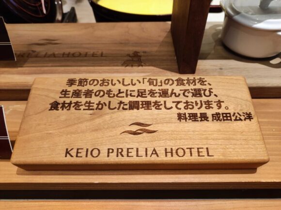 京王プレリアホテル札幌おすすめ朝食ブッフェバイキング