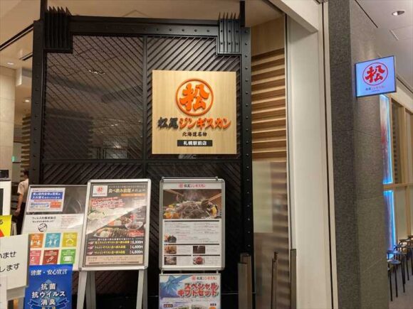 松尾ジンギスカン札幌駅前店