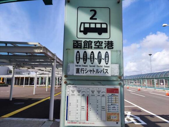 函館空港②番バス乗り場