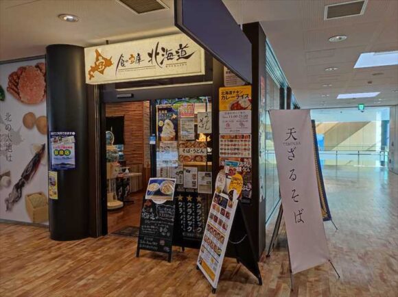JR函館駅2階の「食の宝庫　北海道」