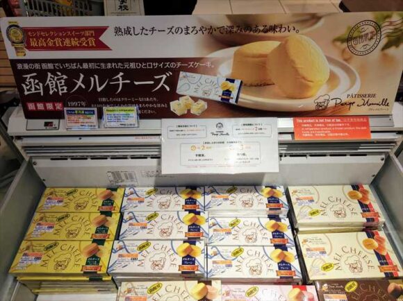 函館みやげの人気アイテム、ひとくちサイズのチーズケーキ・メルチーズ