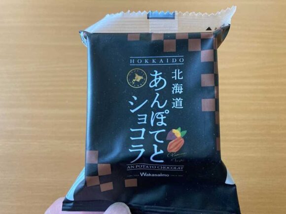 北海道おすすめ人気銘菓「あんポテト」