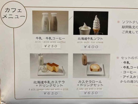 「北海道牛乳カステラ」のカフェメニュー