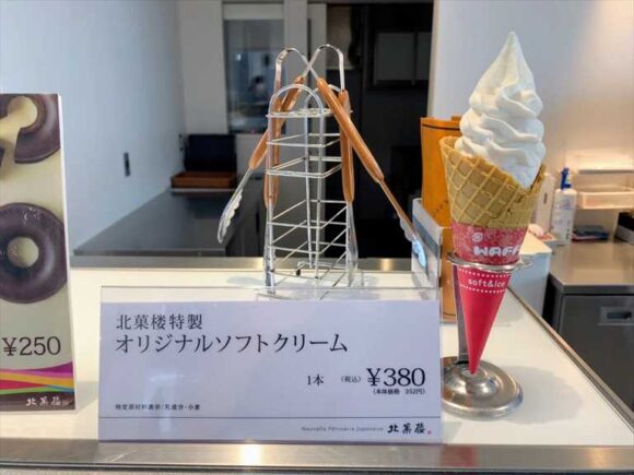 北菓楼 札幌本館おすすめソフトクリーム