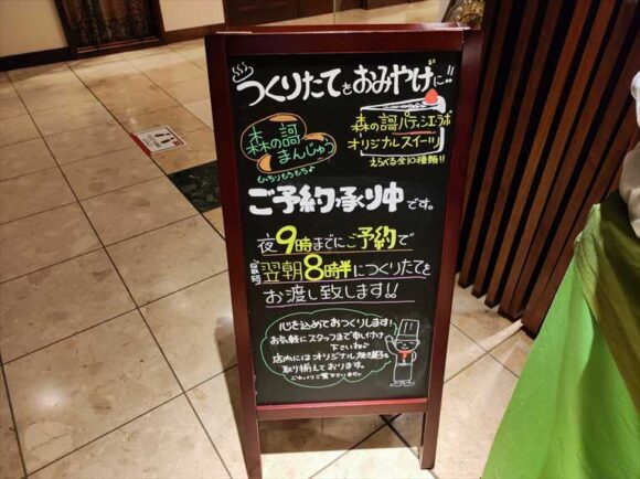定山渓 鶴雅リゾートスパ 森の謌おすすめ森マーケット（売店）