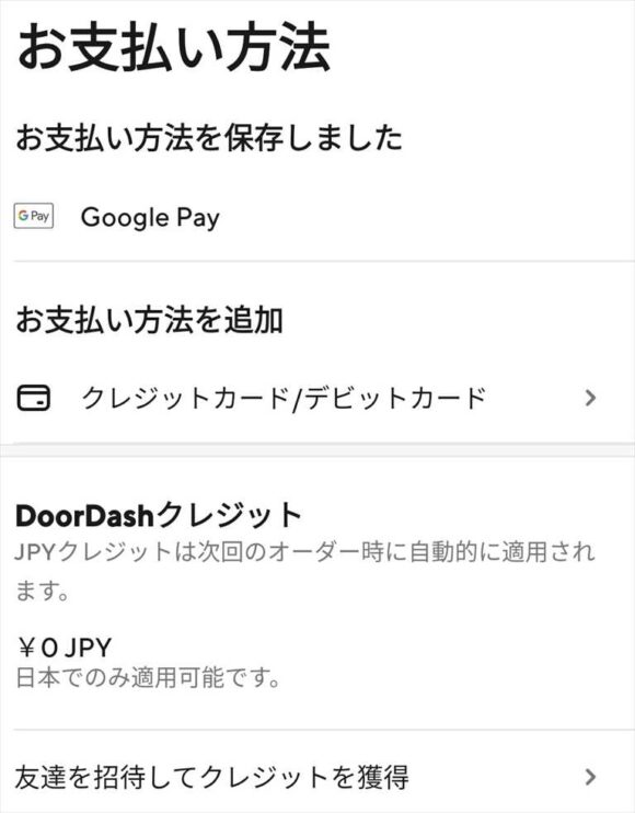 ドアダッシュ（DoorDash）札幌の登録＆設定方法