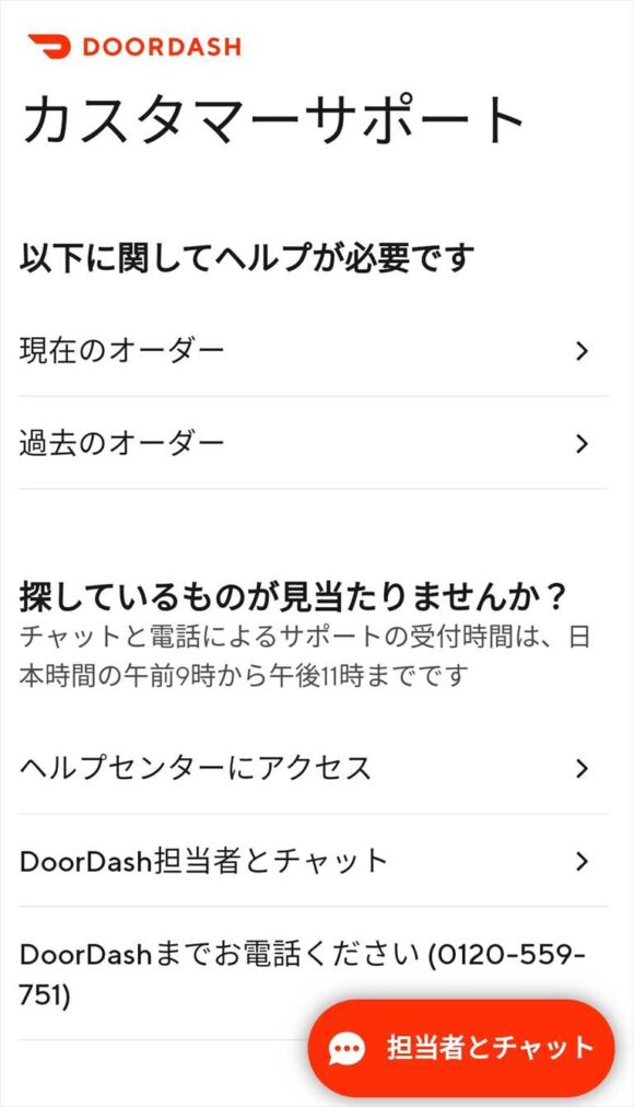 ドアダッシュ（DoorDash）札幌