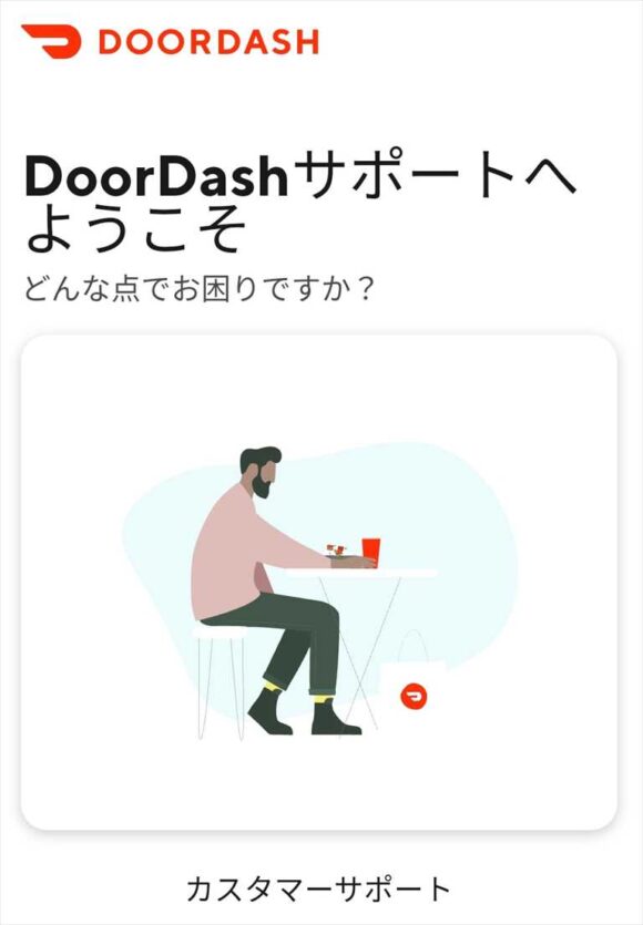 ドアダッシュ（DoorDash）札幌
