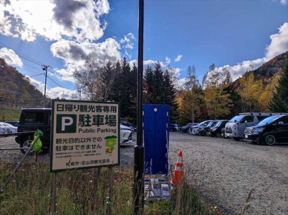 定山渓の無料駐車場