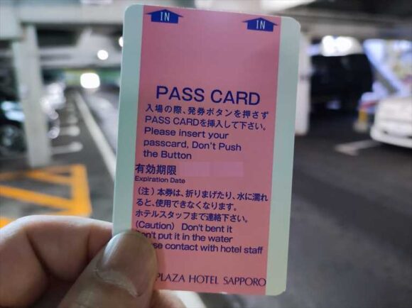 京王プラザホテル札幌の駐車券。