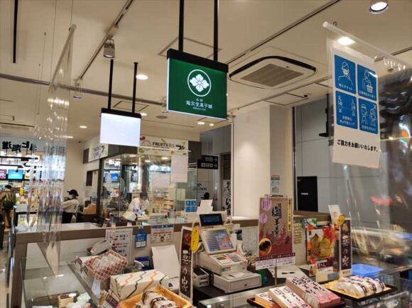 龍栄堂菓子舗 函館駅店