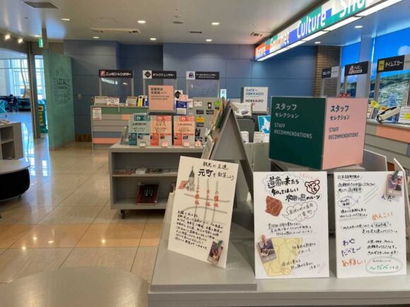 函館空港おすすめ観光案内所「LOCAL INFORMATION がっつり道南」