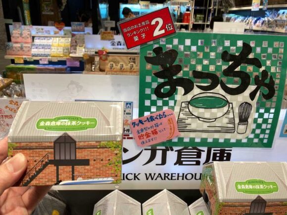 函館ベイエリアおすすめ人気土産①金森倉庫の抹茶クッキー