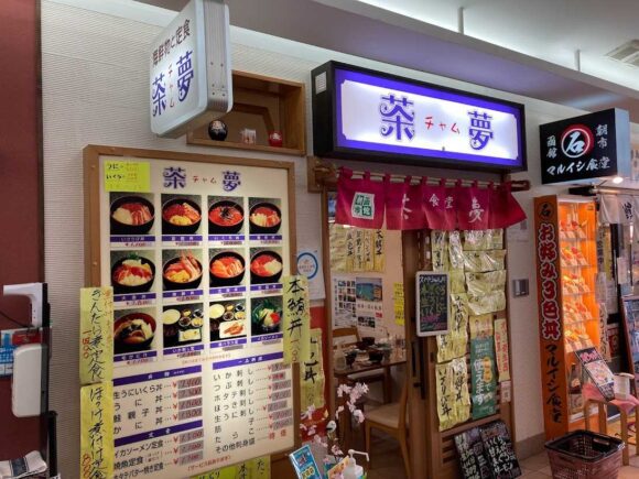 函館朝市海鮮丼おすすめ人気「茶夢」（どんぶり横丁市場）