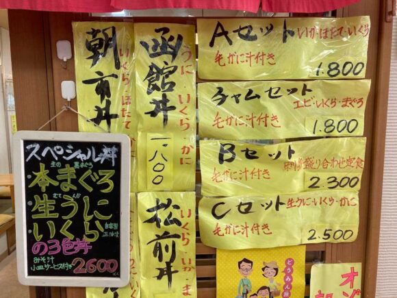 函館朝市海鮮丼おすすめ人気「茶夢」（どんぶり横丁市場）