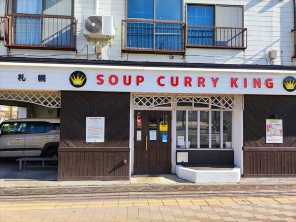 SOUP CURRY KING(スープカレーキング)の外観