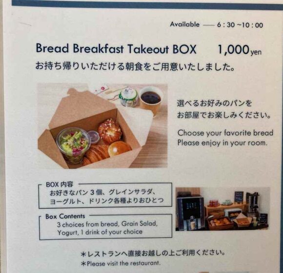 フェアフィールド バイ マリオット札幌の朝食テイクアウト