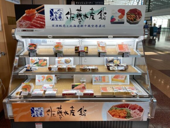 佐藤水産の商品は羽田空港でも購入可能