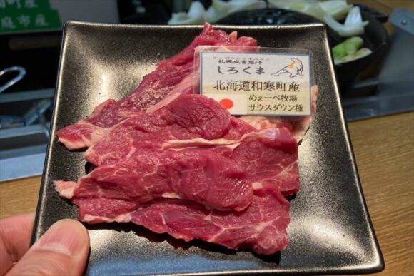 「札幌成吉思汗 しろくま」の国産羊肉
