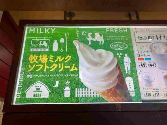 札幌ソフトクリームおすすめ人気⑨町村農場「牧場ミルクソフトクリーム」